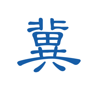 河北