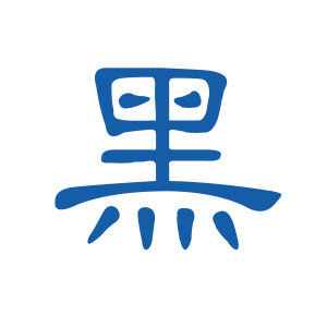 黑龙江