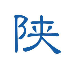 陕西