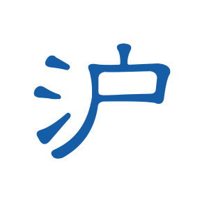 上海