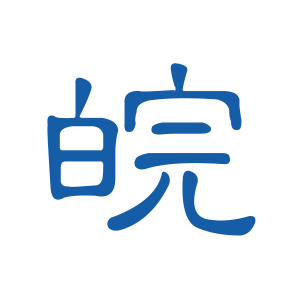 安徽