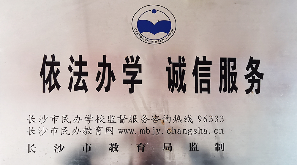长沙市教育局监制
